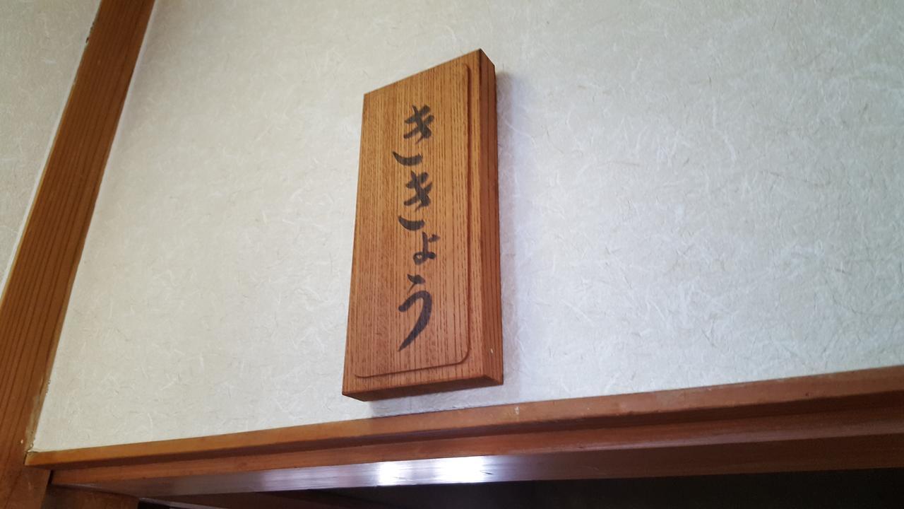 Ryokan Maruya Yufu Bagian luar foto